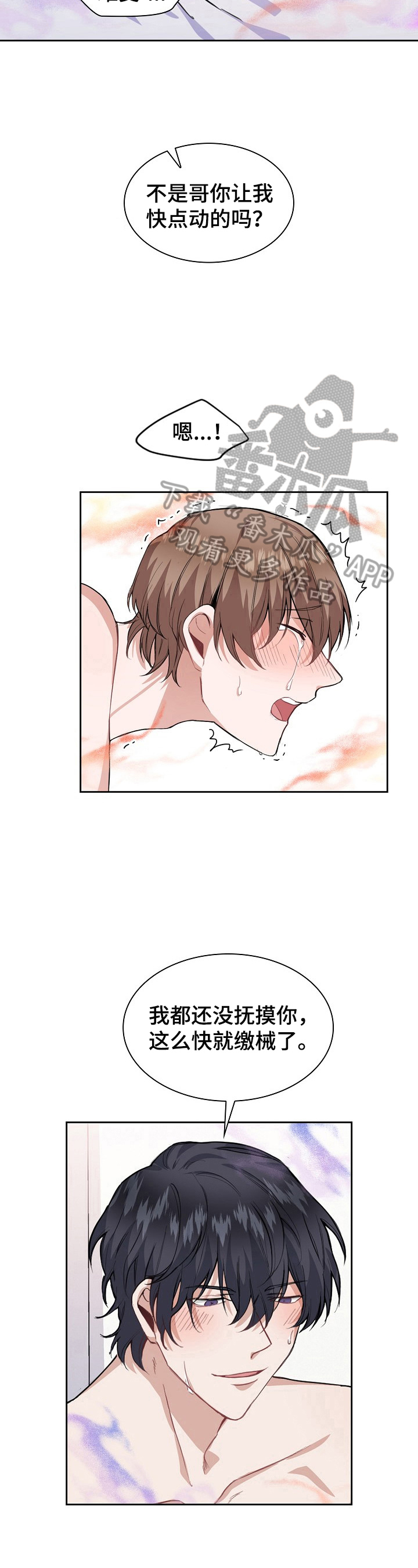 《欧米伽盒子》第18章自作多情 第5页