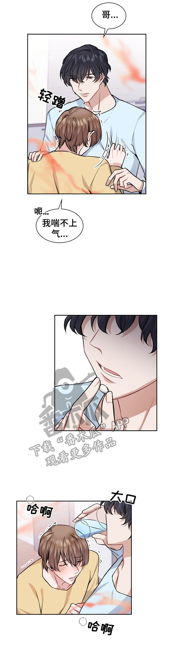 《欧米伽盒子》第16章总比没有好 第10页