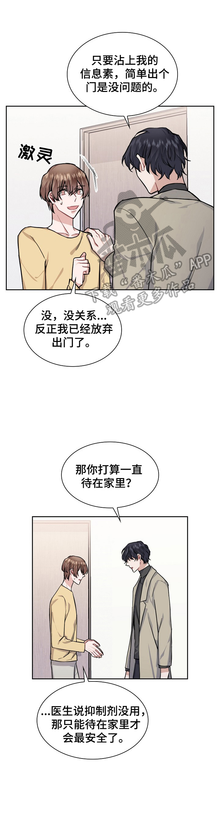 《欧米伽盒子》第16章总比没有好 第1页