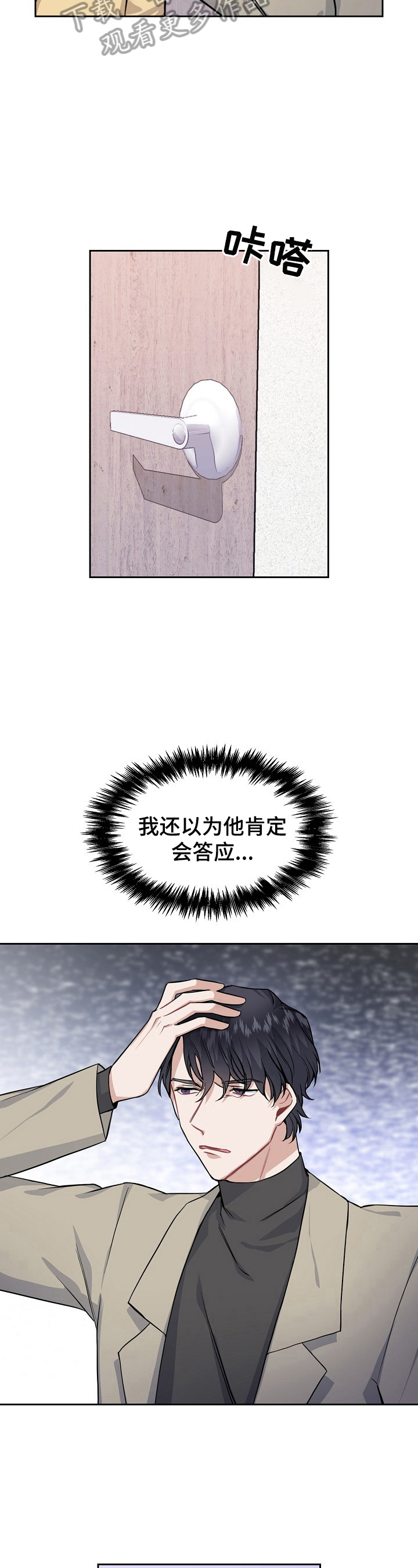 《欧米伽盒子》第16章总比没有好 第3页