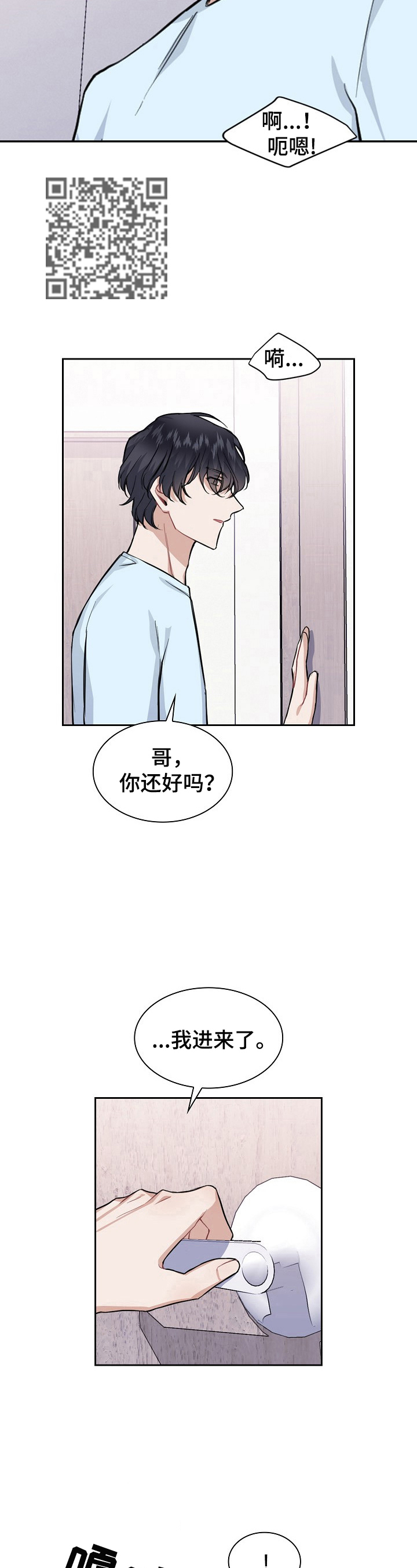 《欧米伽盒子》第16章总比没有好 第6页