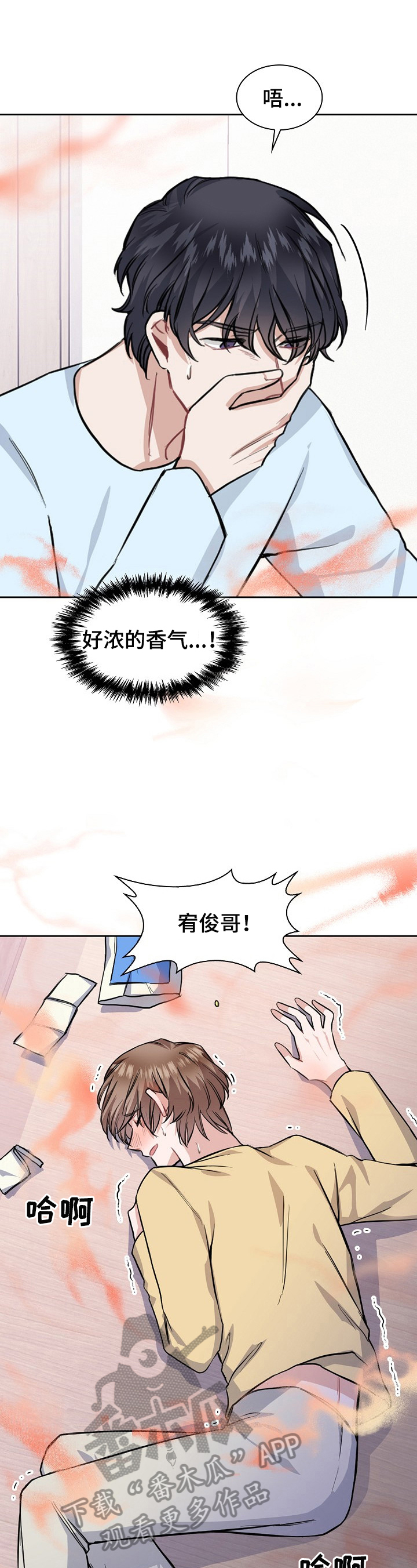 《欧米伽盒子》第16章总比没有好 第8页