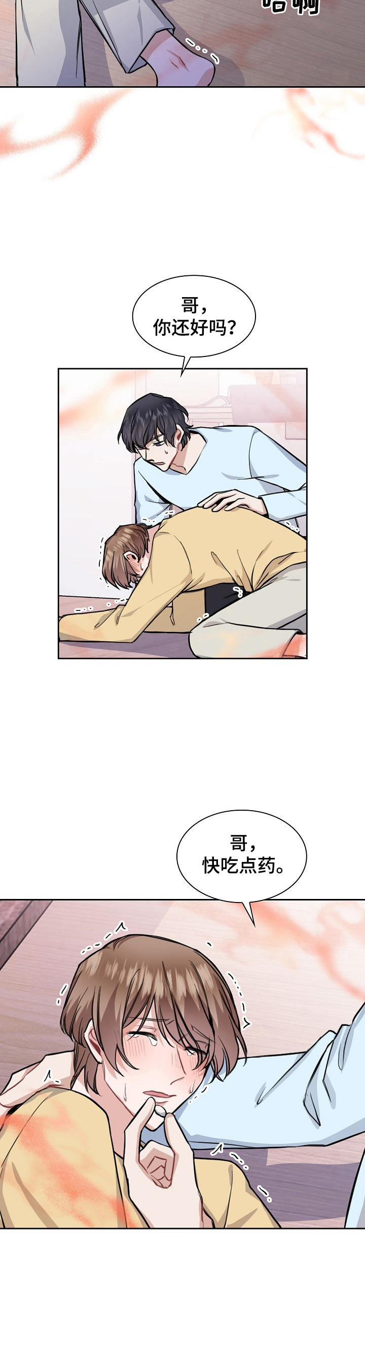《欧米伽盒子》第16章总比没有好 第9页