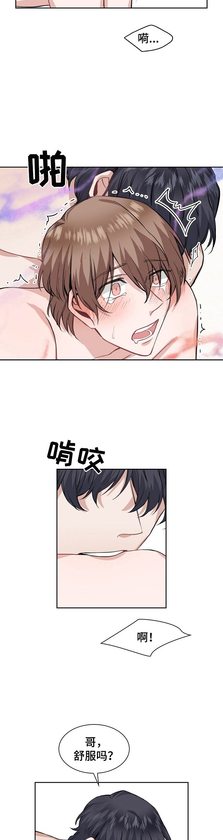 《欧米伽盒子》第17章犯规 第11页