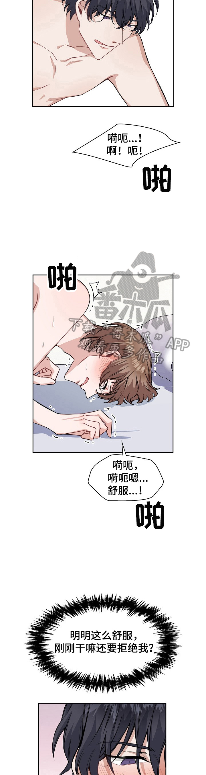《欧米伽盒子》第17章犯规 第12页