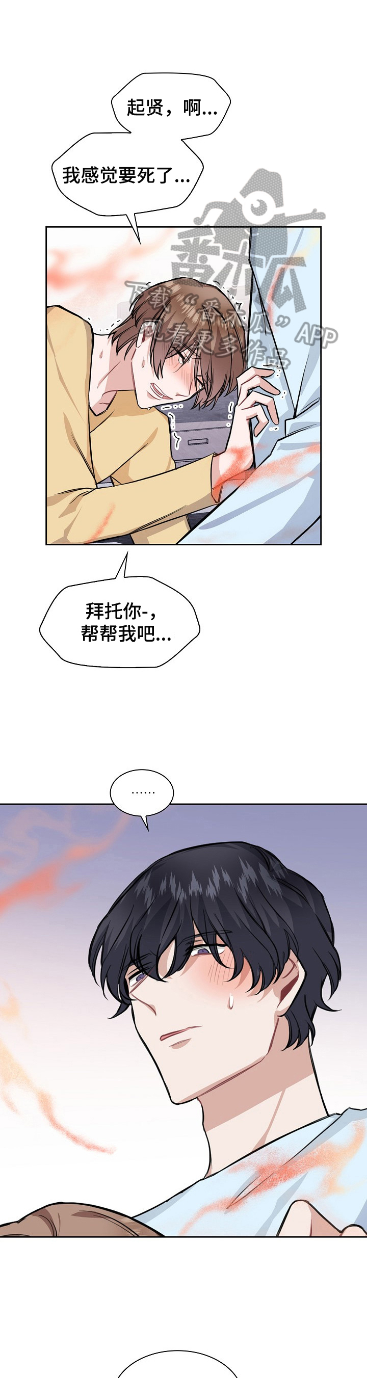 《欧米伽盒子》第17章犯规 第1页