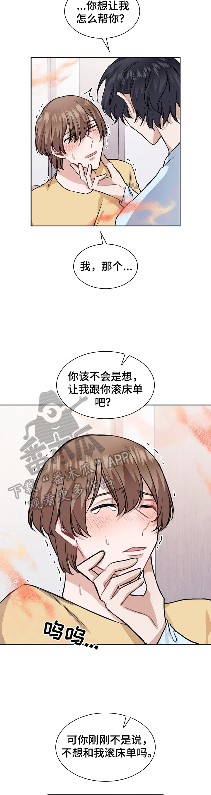 《欧米伽盒子》第17章犯规 第2页