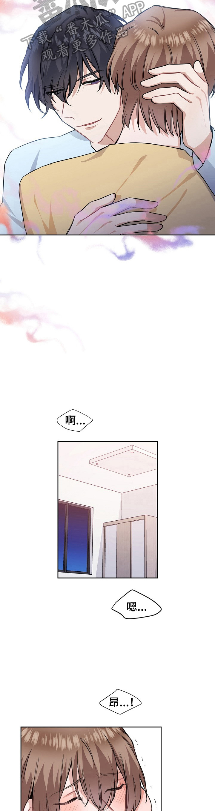 《欧米伽盒子》第17章犯规 第4页