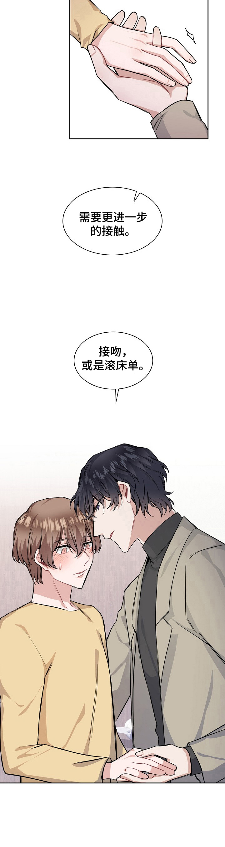 《欧米伽盒子》第15章进一步接触 第10页