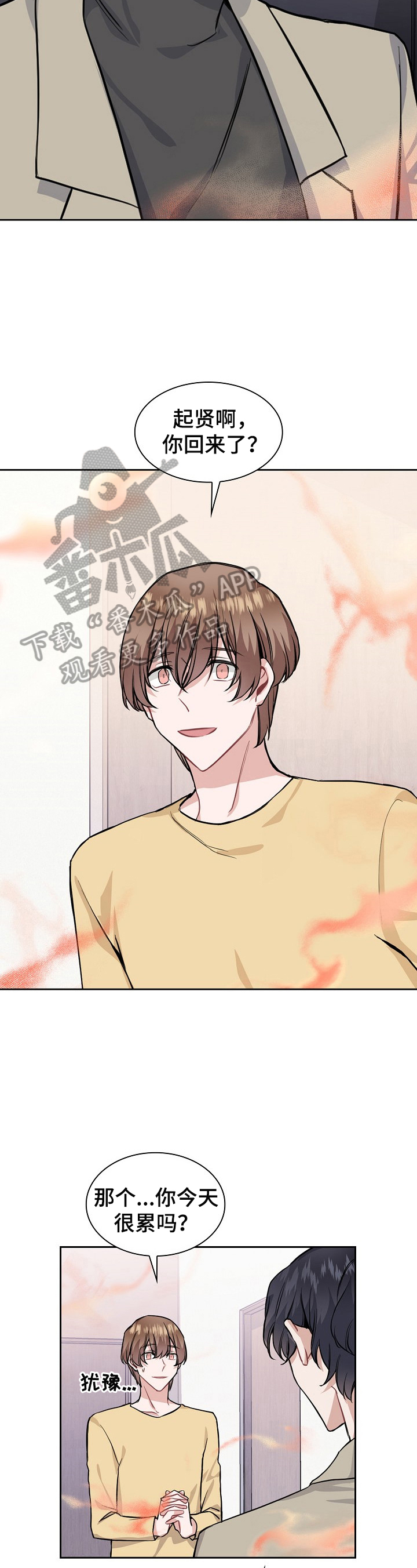 《欧米伽盒子》第15章进一步接触 第2页