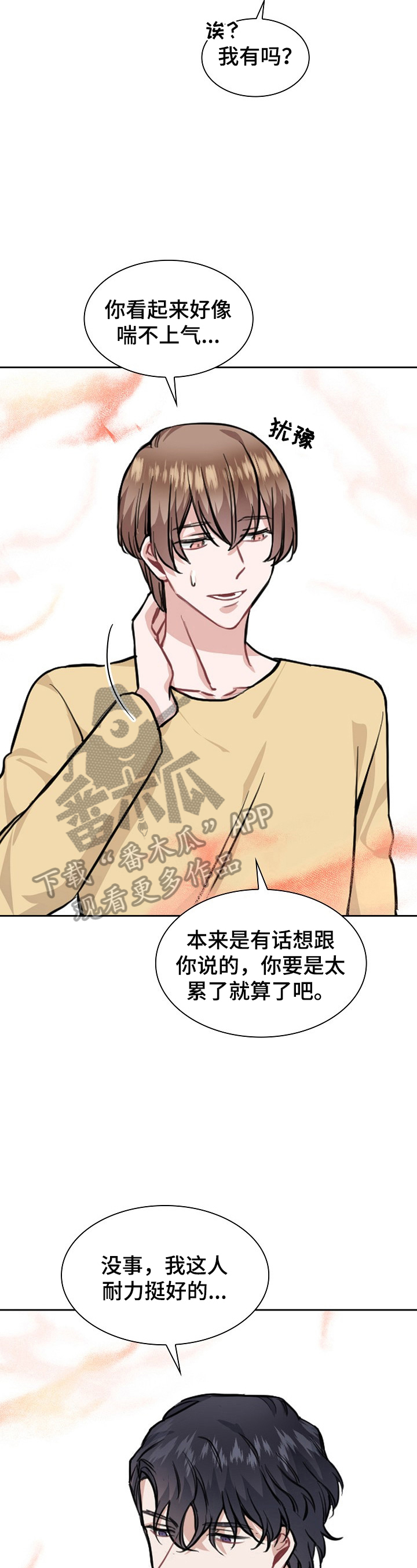 《欧米伽盒子》第15章进一步接触 第3页