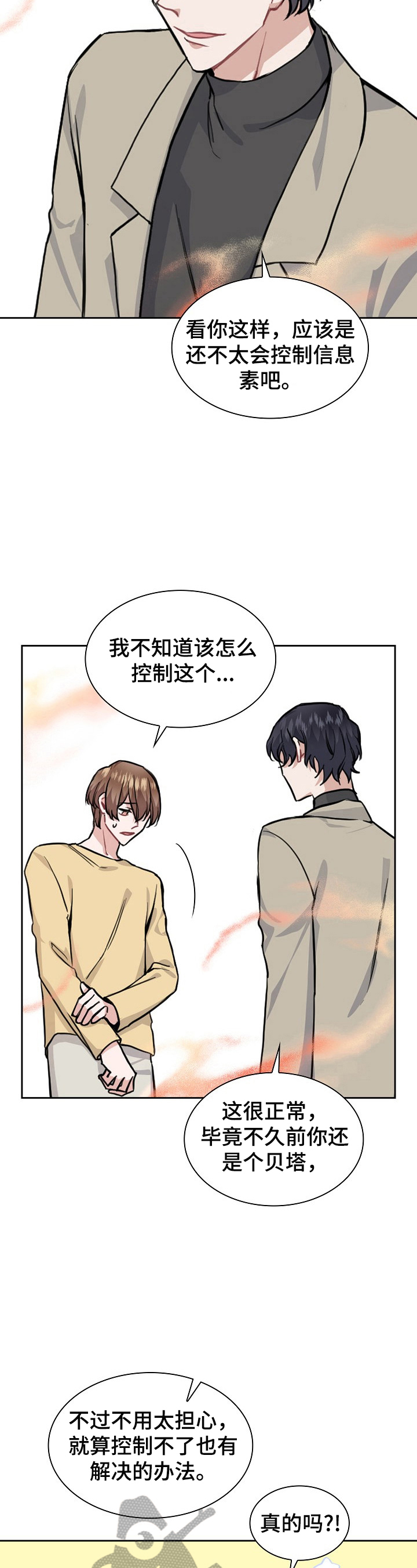 《欧米伽盒子》第15章进一步接触 第4页