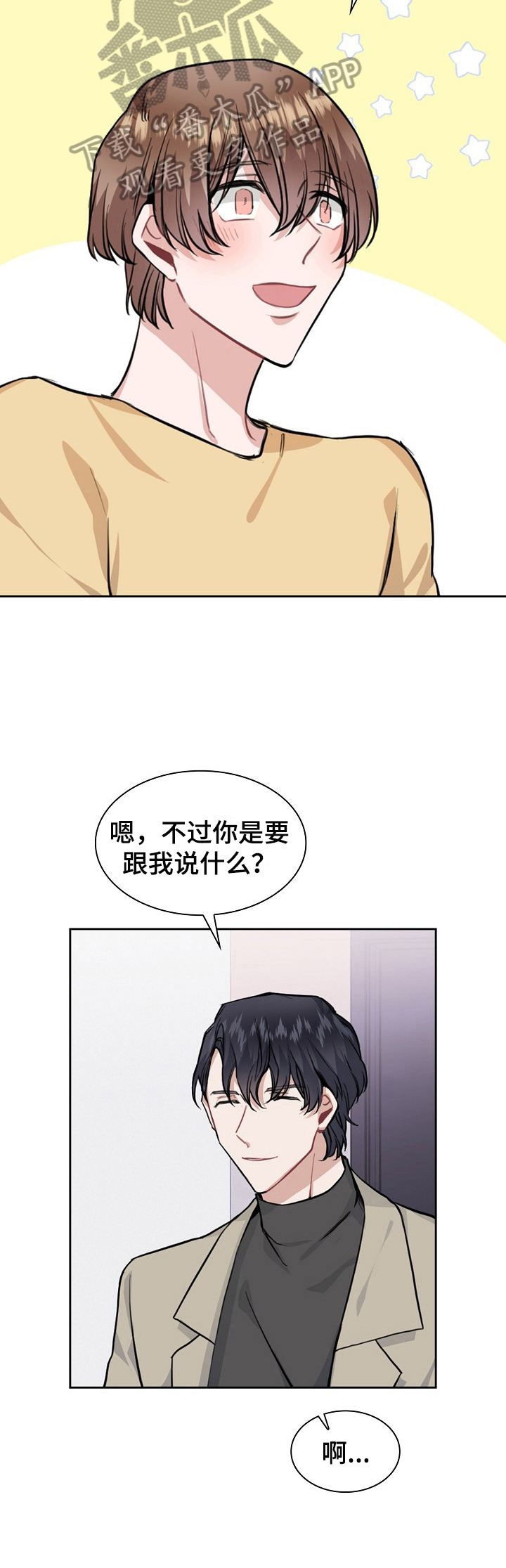 《欧米伽盒子》第15章进一步接触 第5页