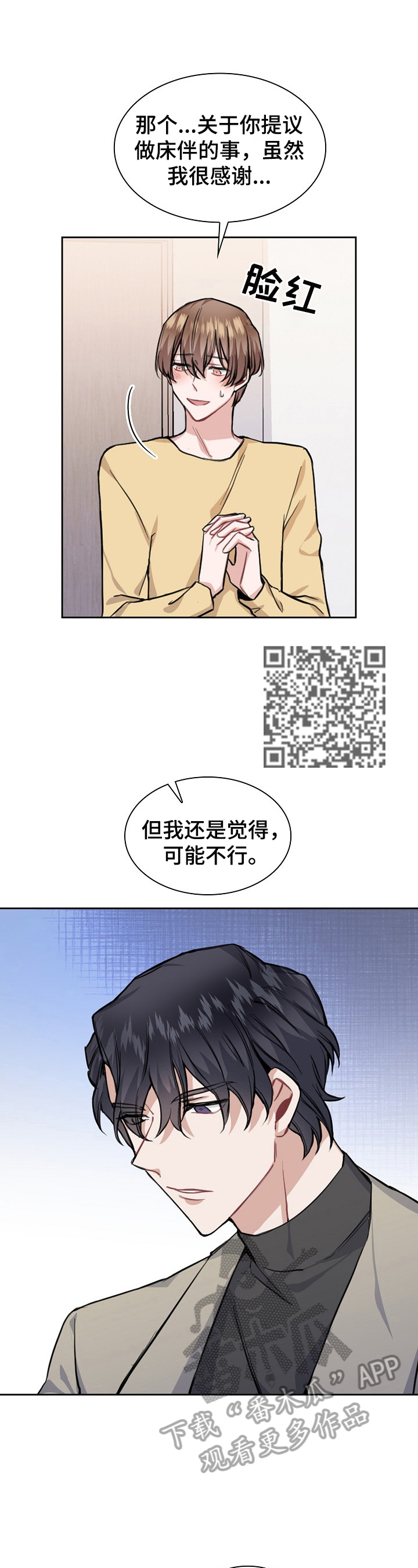 《欧米伽盒子》第15章进一步接触 第6页