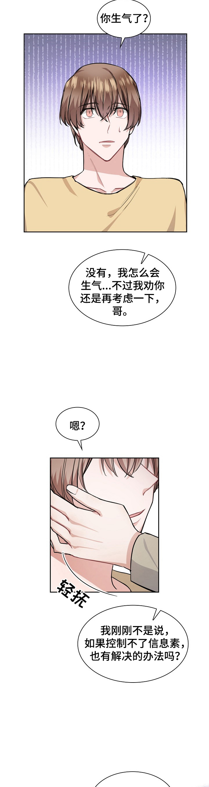 《欧米伽盒子》第15章进一步接触 第7页