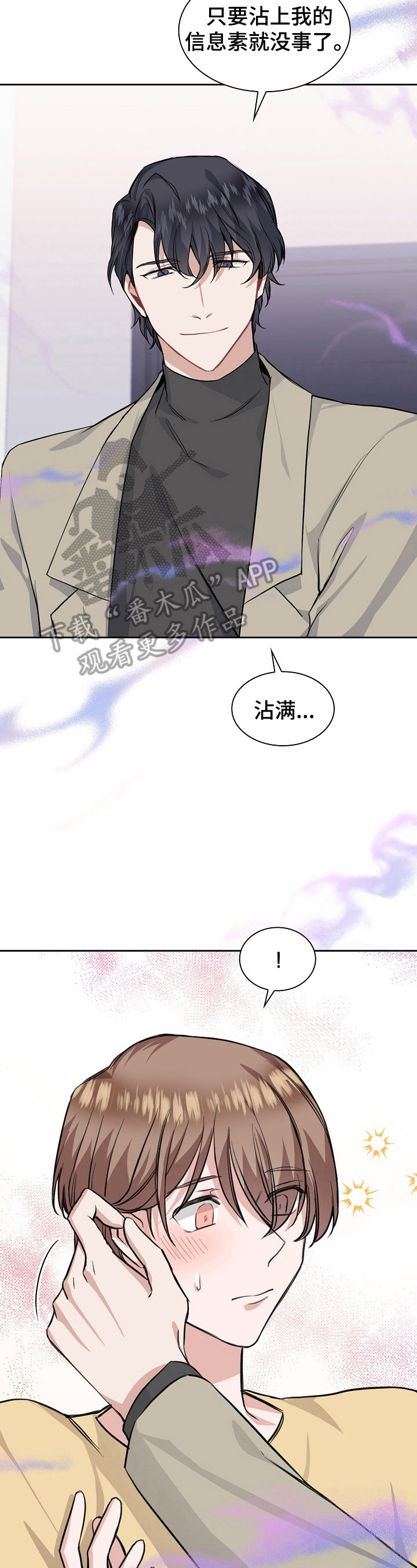 《欧米伽盒子》第15章进一步接触 第8页