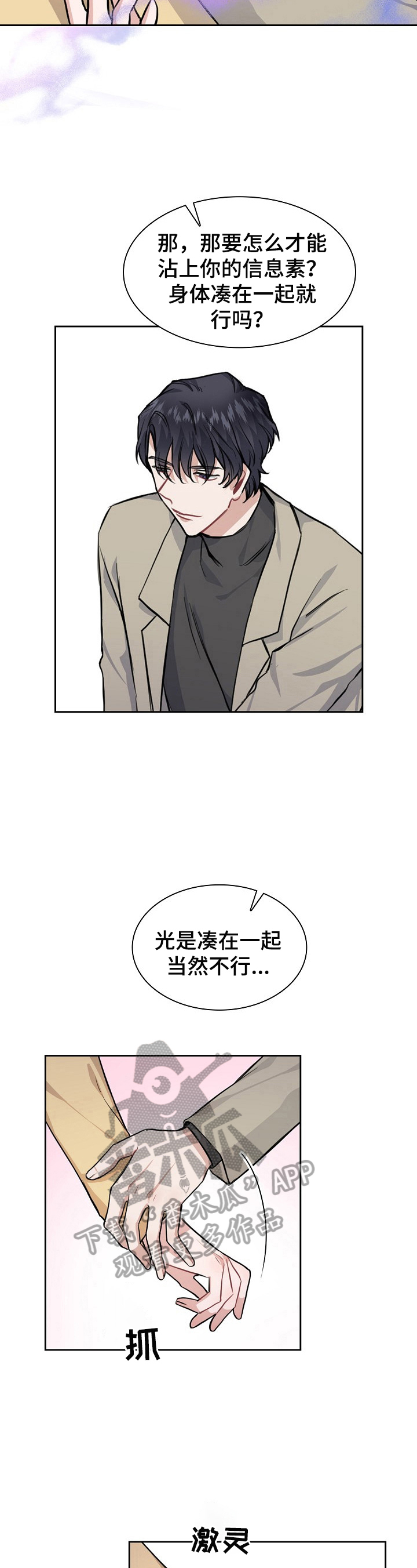 《欧米伽盒子》第15章进一步接触 第9页