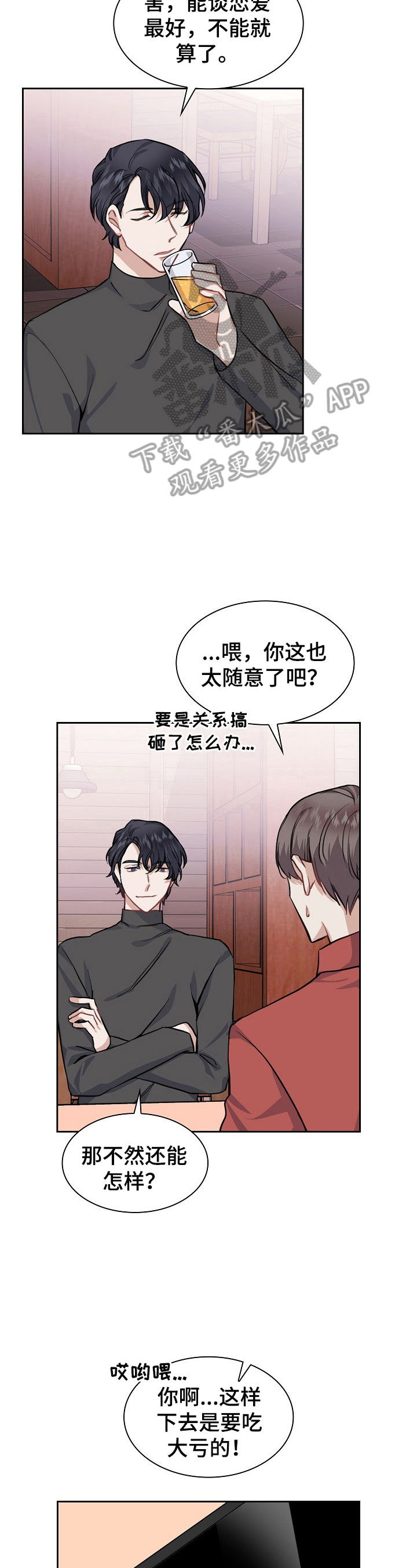 《欧米伽盒子》第14章止不住的笑意 第10页