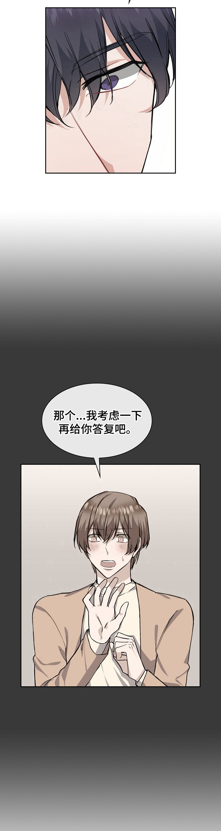 《欧米伽盒子》第14章止不住的笑意 第12页