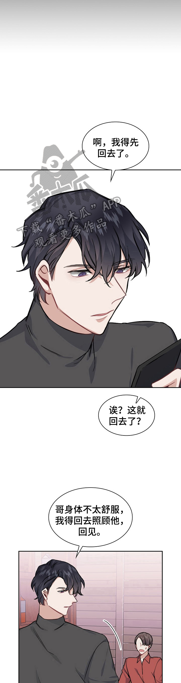 《欧米伽盒子》第14章止不住的笑意 第13页