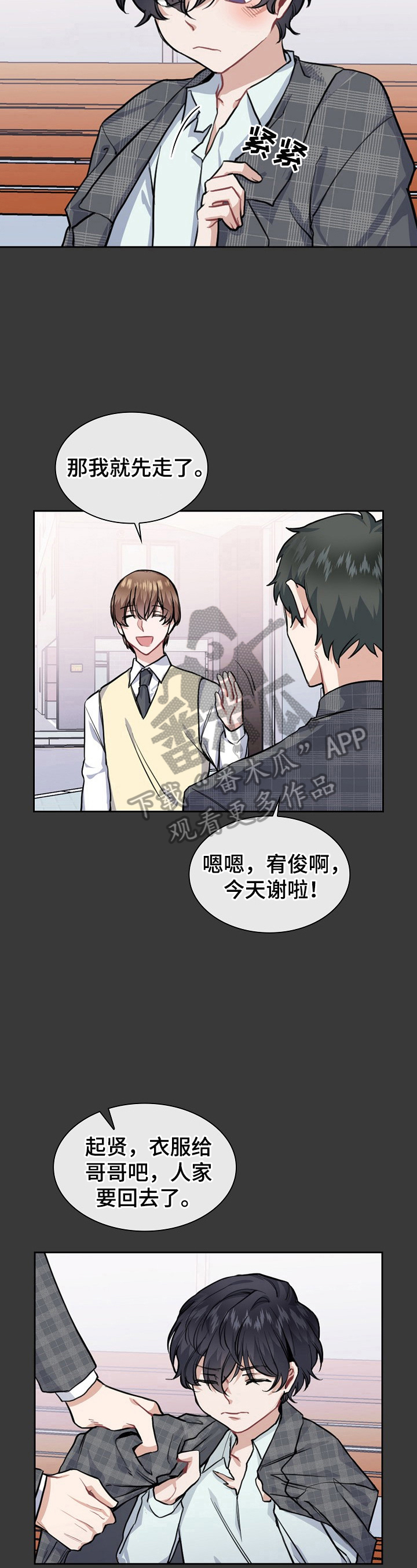 《欧米伽盒子》第14章止不住的笑意 第4页