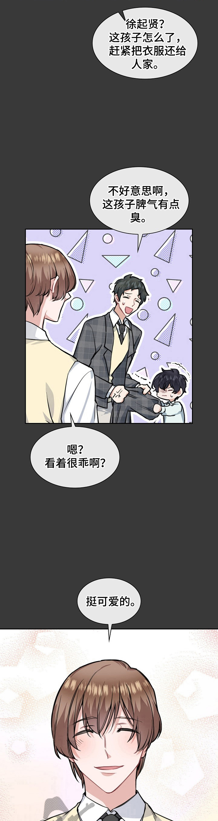 《欧米伽盒子》第14章止不住的笑意 第5页