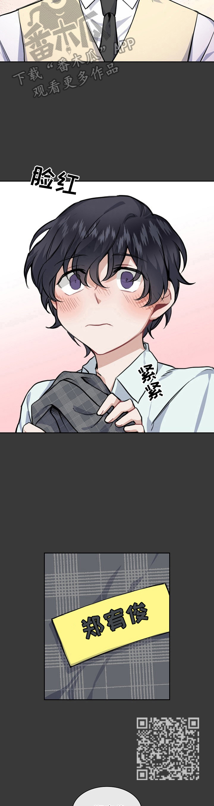 《欧米伽盒子》第14章止不住的笑意 第6页