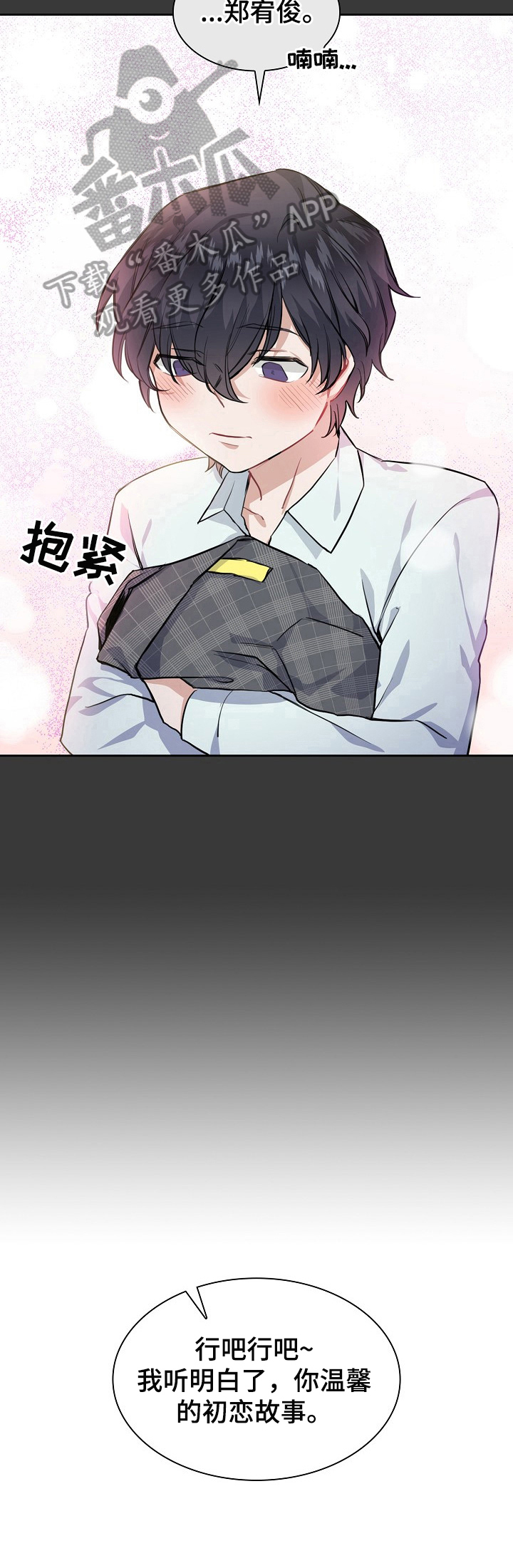 《欧米伽盒子》第14章止不住的笑意 第7页