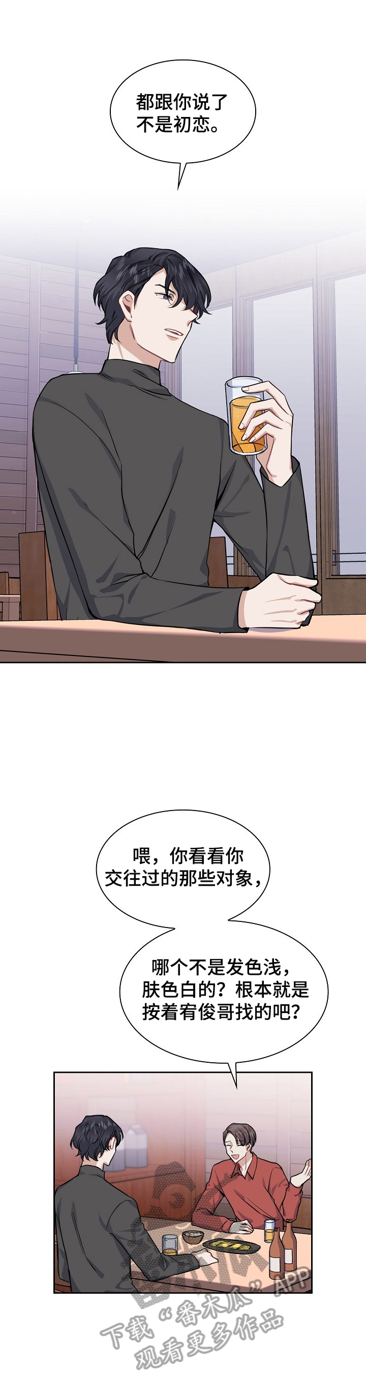 《欧米伽盒子》第14章止不住的笑意 第8页