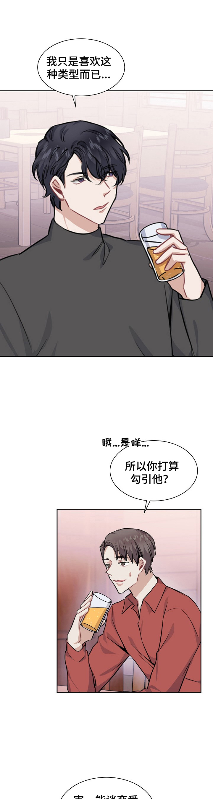 《欧米伽盒子》第14章止不住的笑意 第9页
