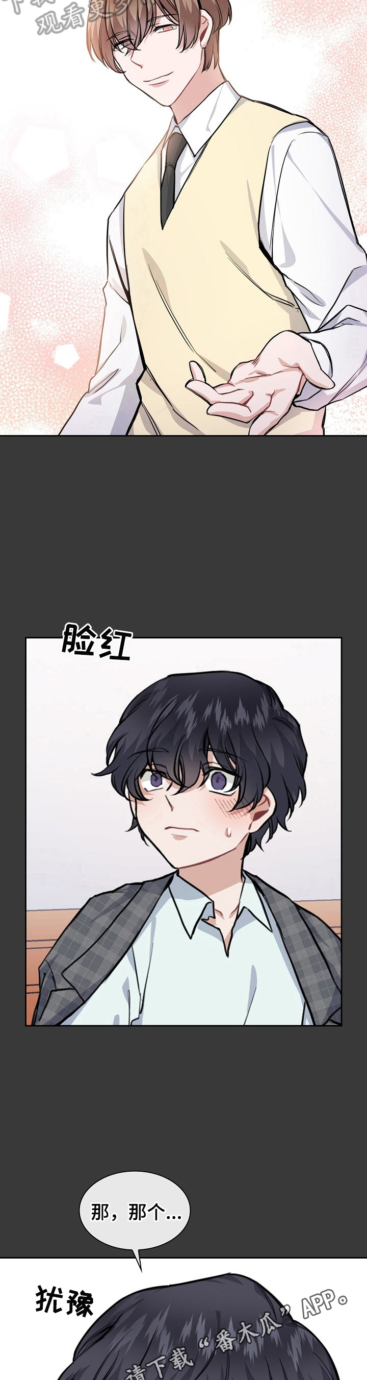 《欧米伽盒子》第13章握手 第10页