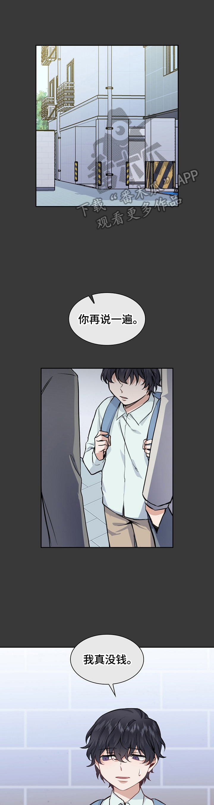 《欧米伽盒子》第13章握手 第1页