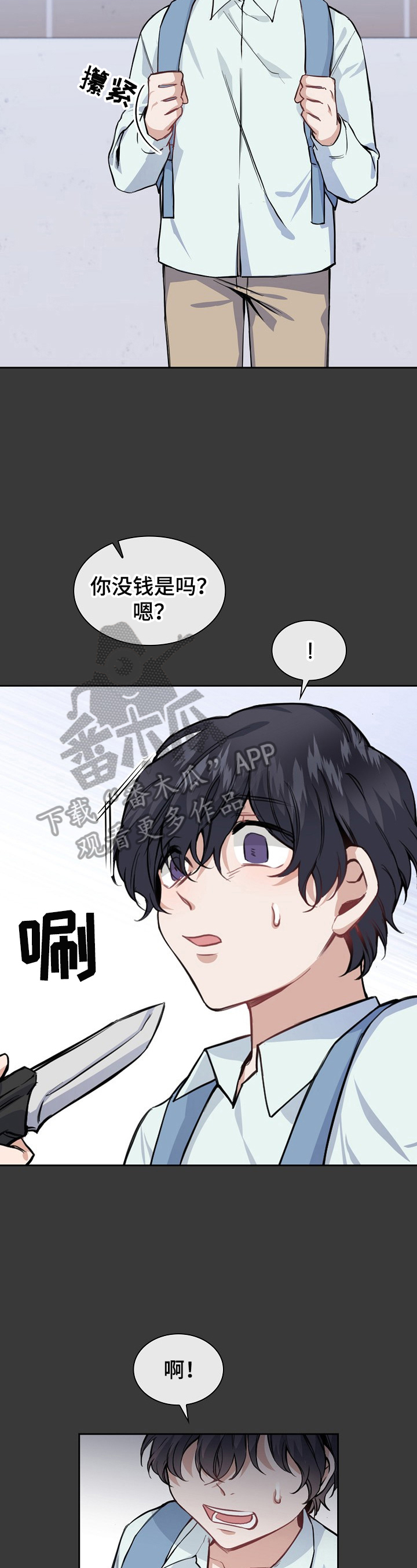 《欧米伽盒子》第13章握手 第2页