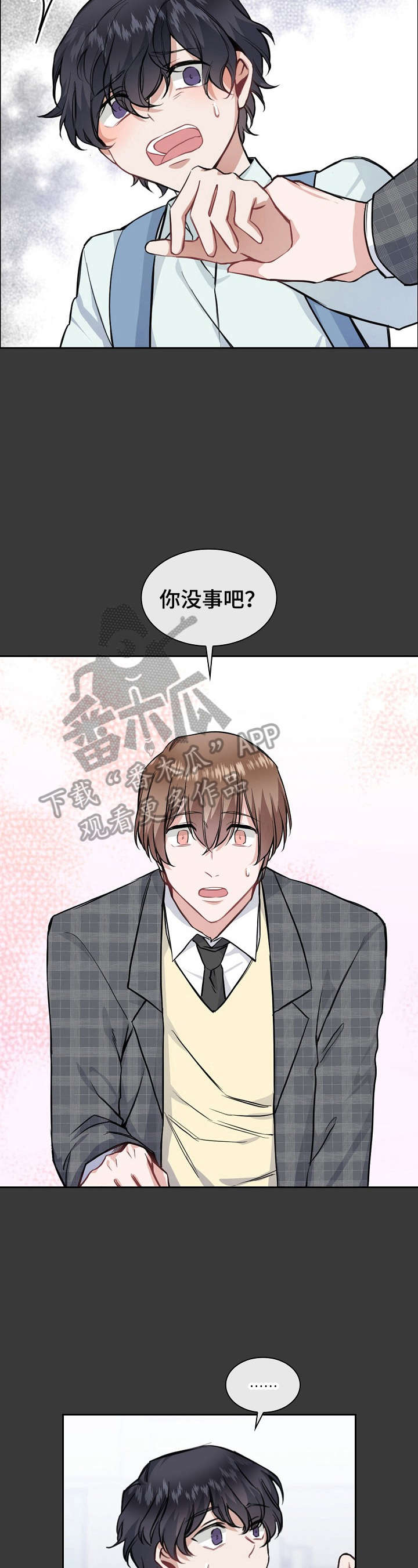 《欧米伽盒子》第13章握手 第5页