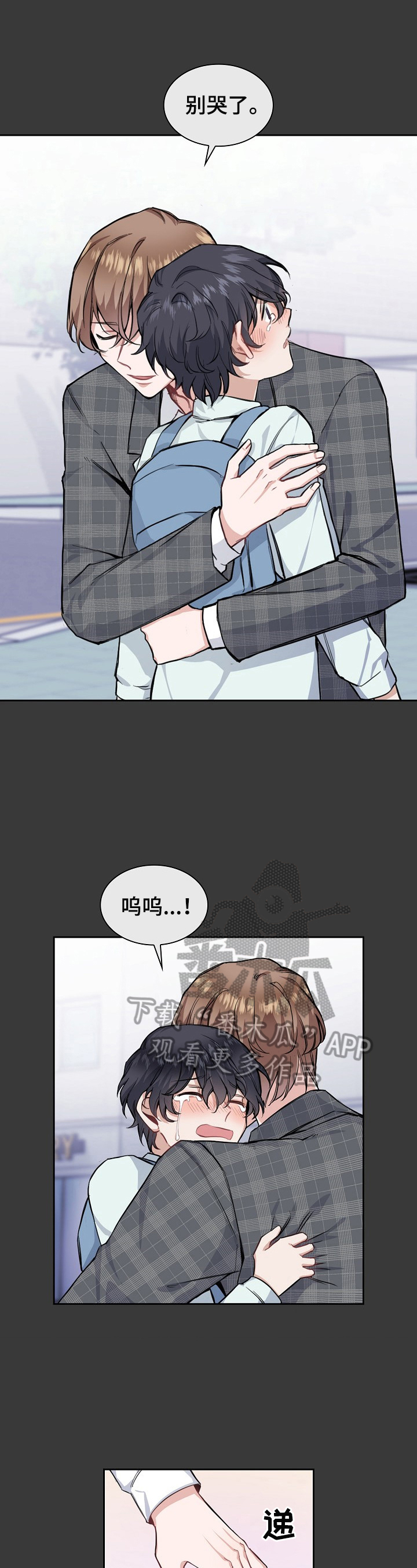 《欧米伽盒子》第13章握手 第7页