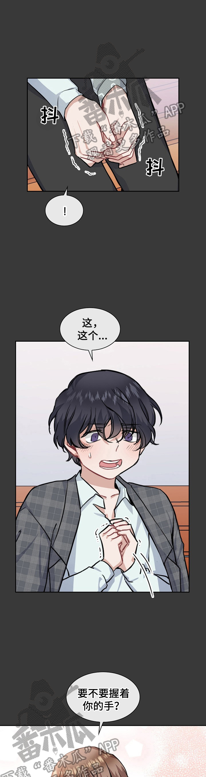 《欧米伽盒子》第13章握手 第9页