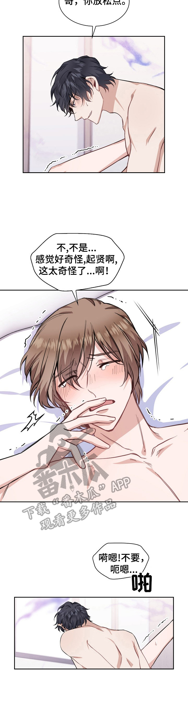 《欧米伽盒子》第10章不够 第4页