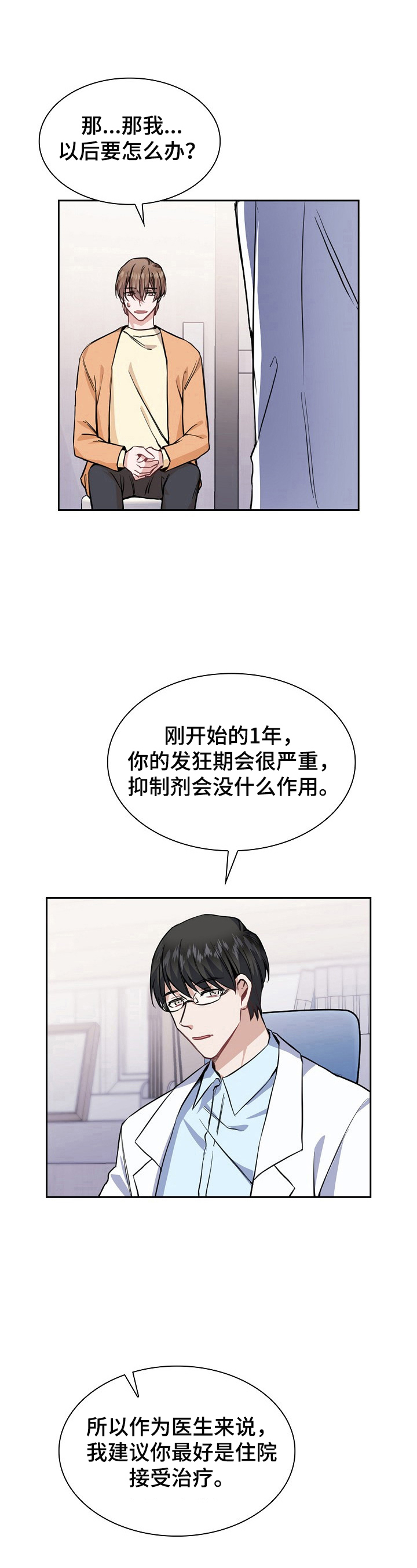《欧米伽盒子》第11章医生建议 第12页