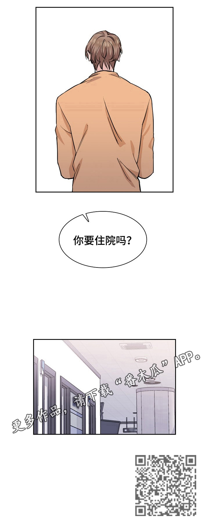 《欧米伽盒子》第11章医生建议 第13页