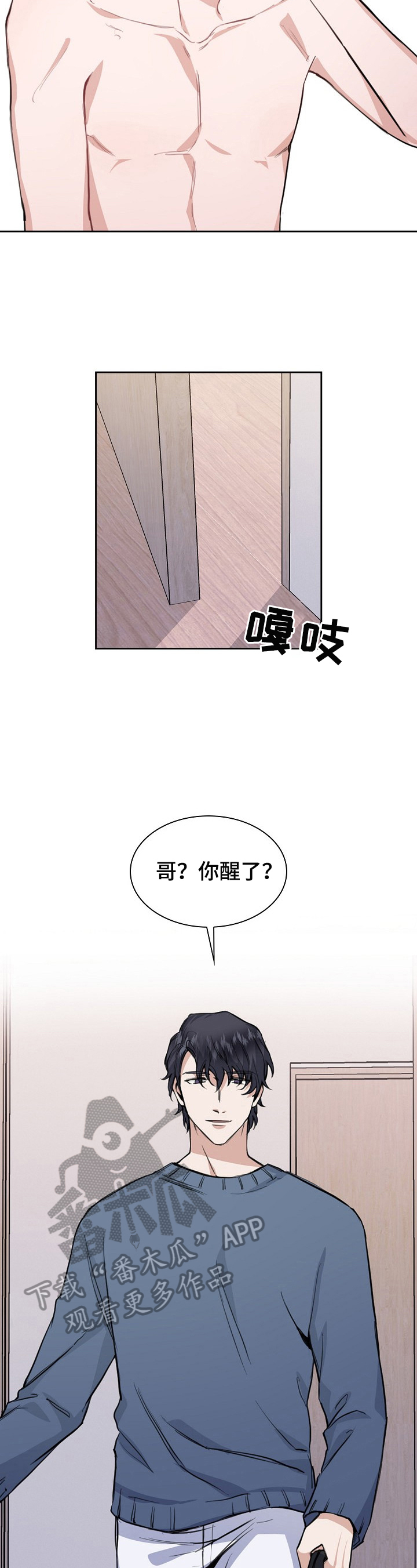《欧米伽盒子》第11章医生建议 第3页