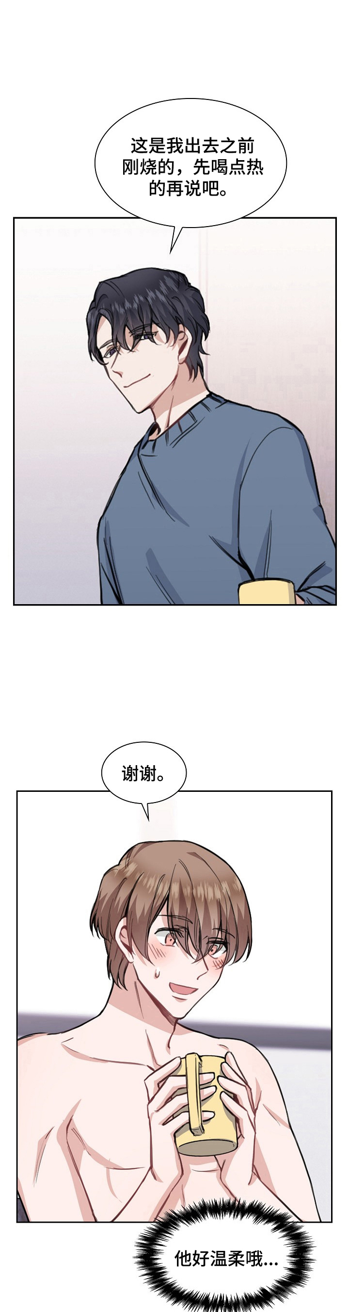 《欧米伽盒子》第11章医生建议 第5页