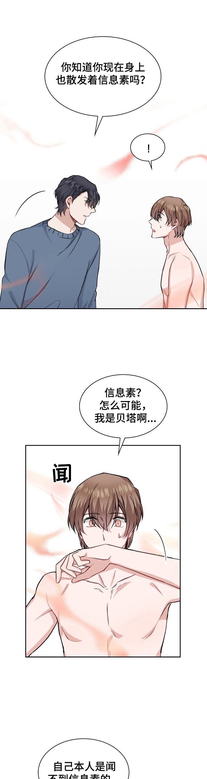 《欧米伽盒子》第11章医生建议 第8页