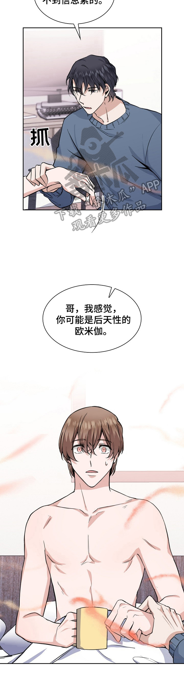 《欧米伽盒子》第11章医生建议 第9页