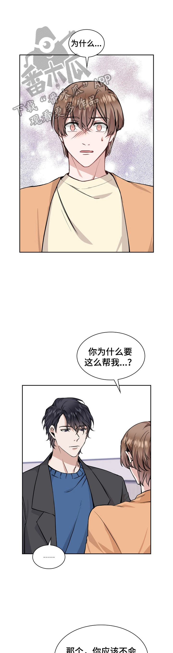 《欧米伽盒子》第12章继续 第11页