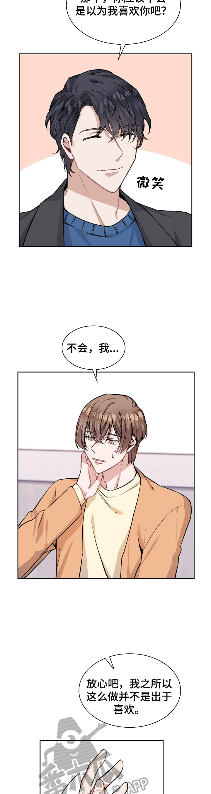 《欧米伽盒子》第12章继续 第12页