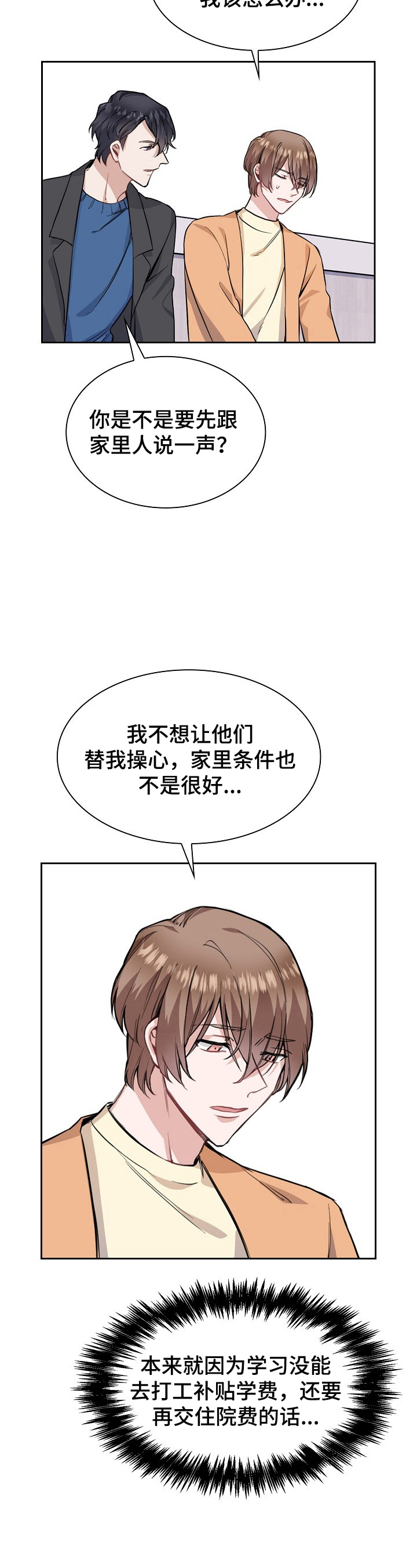 《欧米伽盒子》第12章继续 第2页