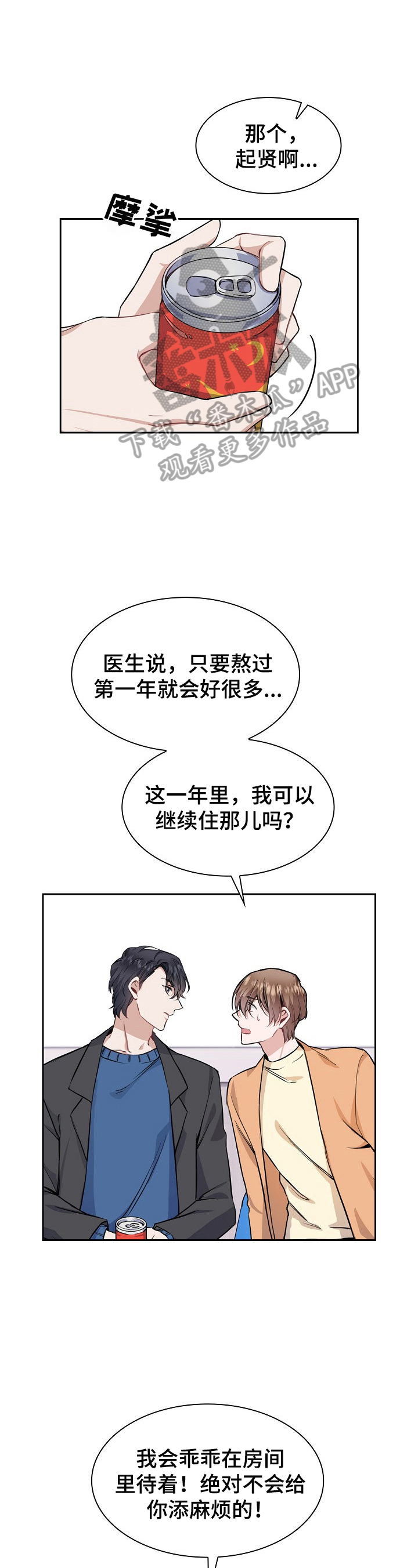 《欧米伽盒子》第12章继续 第3页