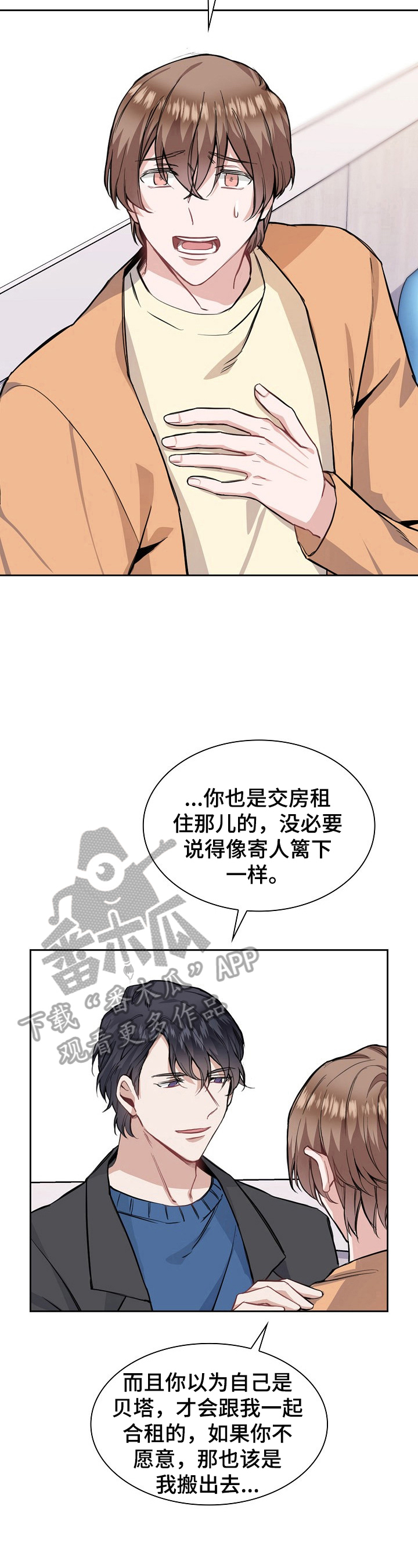 《欧米伽盒子》第12章继续 第4页