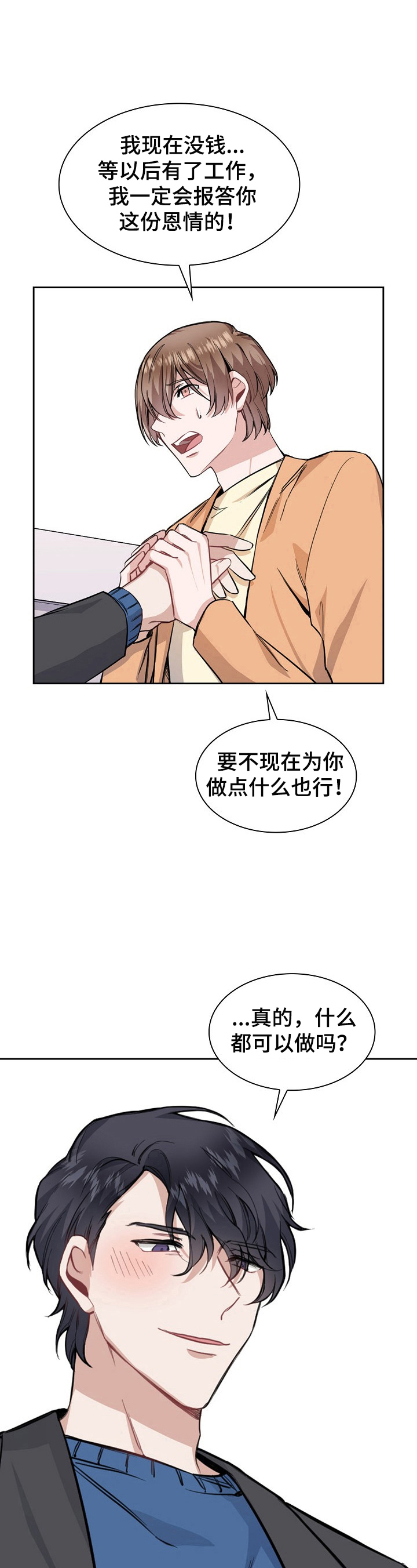 《欧米伽盒子》第12章继续 第5页