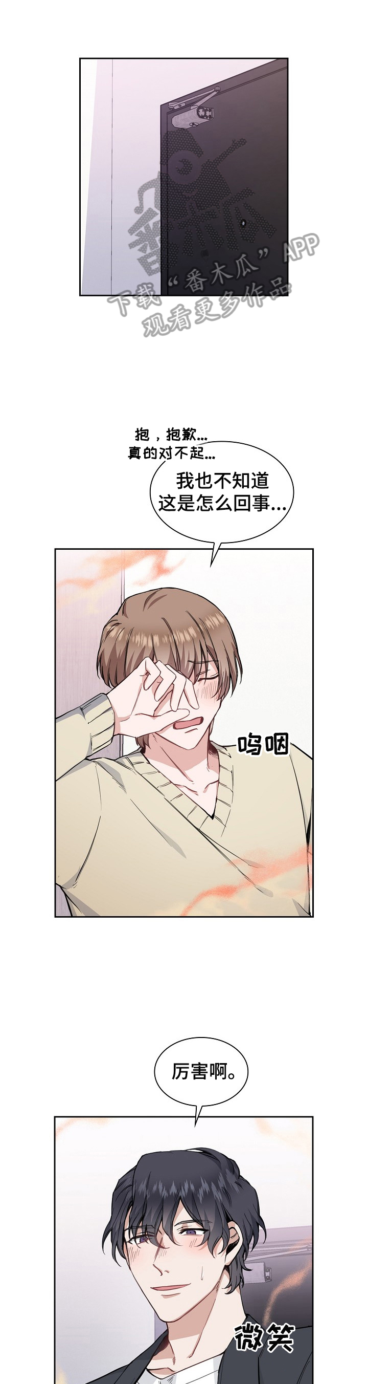 《欧米伽盒子》第9章帮你 第1页